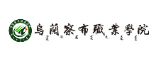 智慧校园合作伙伴_乌兰察布职业学院